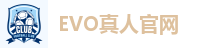 EVO真人官网